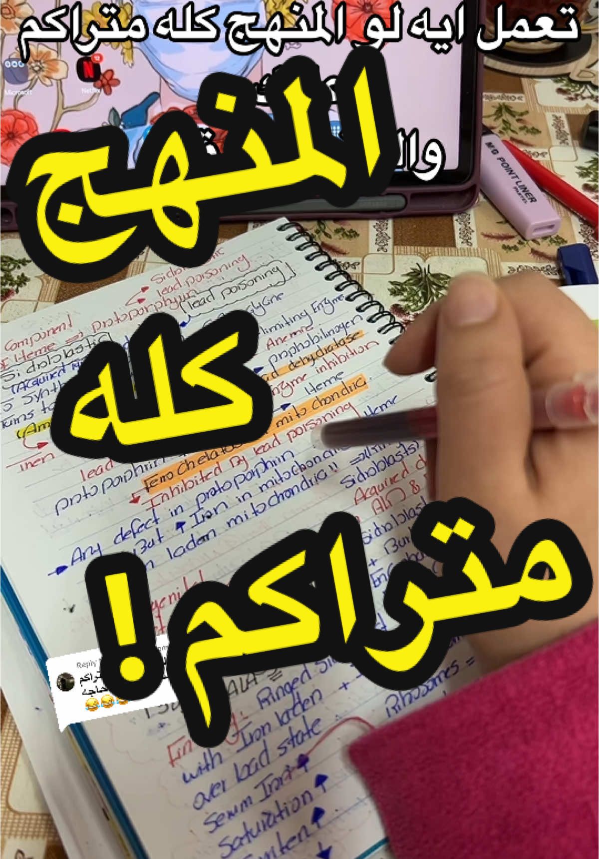 Replying to @Jana🕊♥ #studywithnadeen #ذاكر_مع_نادين #foru #forgoupage #studytok #StudyTips 