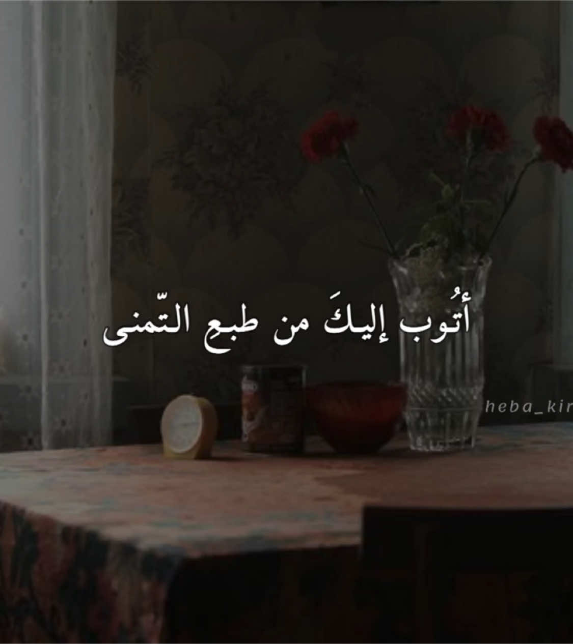 فَ ياربي أعِني 🤍#heba_kira7 #_hebakira_ #بدون_موسيقى 