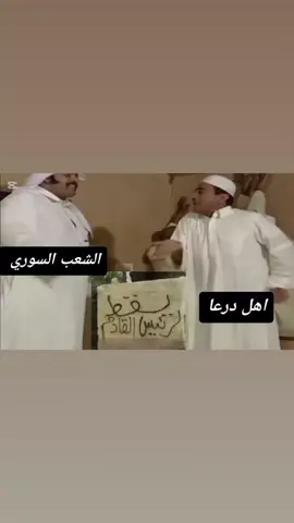 توبي ما اتوب #الرياض_الان #اكسبلورexplore #درعا #سوريا #الجيش_الحر 