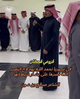 قزوعي قحطان في انتصار سوريا #قحطان #سوريا #قزوعي #النصر #بشار 