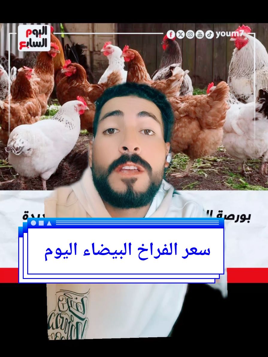 أسعار الفراخ البيضاء اليوم في مصر #سعر_الفراخ #فراخ  #سعر_الفراخ_البيضاء_اليوم #اسعار_الفراخ_البيضاء_اليوم 