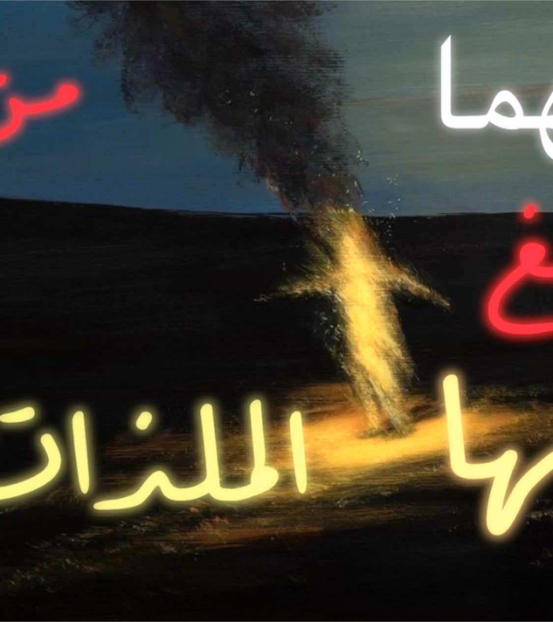 الجزء 99 | هل من العقل ؟ #حديث #foryoupage #مقاطع_دينيه #fyp #viral #ياسر_الدوسري #foryou #نصيحه #بدون_موسيقى #اكسبلورexplore @ذكر 📿 