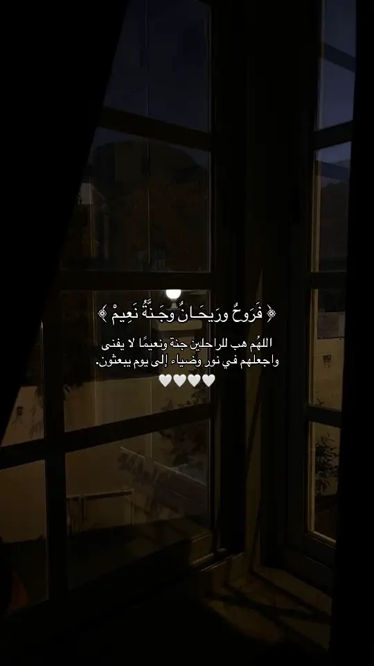 #ماهرالمعيقلي  #ماهر_المعيقلي_قرآن  #القارئ_ماهر_المعقيلي  #فروح_وريحان_وجنة_نعيم  #روح_وريحان_وجنة_نعيم  #اللهم_ارحم_ابي  #اللهم_ارحم_فقيد_قلبي  #اللهم_اغفر_لنا_وارحمنا  #اللهم_اغفرلي_ولوالداي  #اللهم_اغفر_للمؤمنين_والمؤمنات   #استغفروا_ربكم_انه_كان_غفارا  #ناصر_القطامي #سبحان_الله #oops_alhamdulelah #لا_اله_الا_الله #الله_اكبر  #استغفرالله_العظيم_واتوب_اليه #استغفر #الله #اسلام #نصيحة #حكمة #موعظة #اللهم_صل_وسلم_على_نبينا_محمد #اجر_لي_ولكم_ولوالدينا_وللمسلمين #لا_اله_الا_انت_سبحانك_اني_من_الظالمين #ولاتياسوا_من_روح_الله  #لاتيأس_ولاتقنط_من_رحمةالله #اكسبلور   #الباقيات_الصالحات #اذكروا_الله #قران #قران_كريم     # quran #muslim #allah  #fyp  #quran 