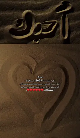 منشن🥹❤️❤️! #حب #احبك #قلبي #روحي #دنيتي #عيوني #حبي #عشقي #نبضي #وصايف #وصف #اكسبلور #هاشتاق #تفاعل #السعودية #fyp #foryou #explore #viral #pov #iloveyou #Love #❤️  