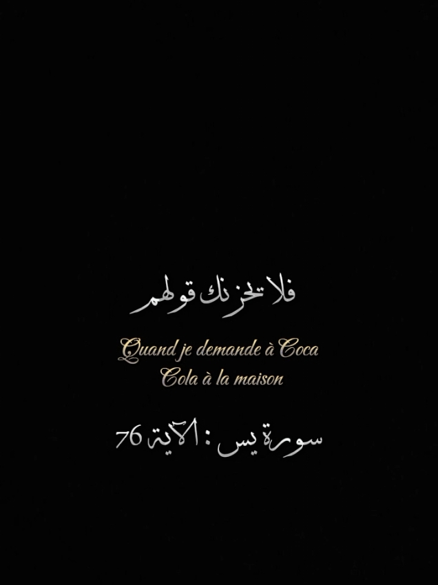 فلا يحزنك قولهم #اقتباسات #ستوريات #اقوال #حكم #عبارات #خواطر 