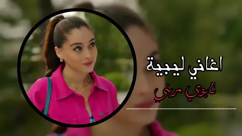 اغاني ليبية _ نابوي مربني  اغنية كاملة _ تصاميم 💖 . . . . . #اغاني_ليبية #اغنية_تيك_توك  #نمبر_وان_اسامة_الحربي  #لايك_متابعه_اكسبلور  #edit #flying #viral 