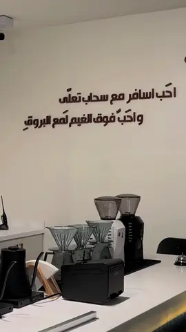 #سوفلية_التحلية #ابها_خميس_مشيط #طلعة_كوفيهات_ممشى_الضباب 🤎🤎❄️..  @سوفليه التحلية ✨