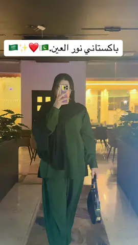 باكستاني نور العين.🇸🇦 #explorepage #fyppppppppppppppppppppppp #saudiarabia🇸🇦 