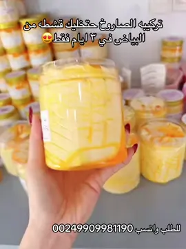 تركيبه الصاروخ حتخلي لونك قشطه من البياض في ٣ ايام فقط😍متوفره ف مصر والسودان للطلب واتسب 00249909981190 #ايمان_الشريف #ايمان_الشريف #ايمان_الشريف_والترند_الجديد🔥🔥🔥 #ايمان_الشريف_والترند_الجديد🔥🔥🔥 #خلطات_عناية_تفتيح #خلطه_تفتيح_الجسم #خلطه_سحريه #خلطات_تبيض_تصفي_توحد_تنعم_اهتمام #خلطات_تبييض #خلطات_تبييض_للجسم_والوجه #تبييض #تبييض_بشرة #الصاروخ #تبييض_البشرة_و_الجسم #الشعب_الصيني_ماله_حل😂😂 #مالي_خلق_احط_هاشتاقات #سودانيز_تيك_توك_مشاهير_السودان #sudanese_tiktok #fyp #vi #videoviral #fyb #fybシ #tik #tik_tok #foru #fouryou #follow #for #مصر🇪🇬 #السودان🇸🇩 #ترند_تيك_توك #تيك_توك #foryoupage❤️❤️ 