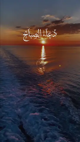 دعاء الصباح 🤍 #يارب #🤲 #اللهم_امين_يارب_العالمين #دعاء_جميل #دعاء_الصباح #صباح_الخير 