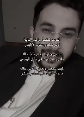 اشرب الفنجال واكب البيالة .                                        #نايف_حمدان #شعروقصايد #اكسبلور #fyp 
