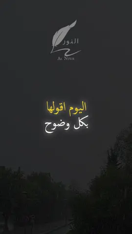 عندما تحتاجون إلينا #اقتباسات #حكمة #خواطر #اكسبلور #نجاح #علم_النفس #تطوير_الذات #كلام_من_ذهب #اطمئن #اقتباسات_عبارات_خواطر #تحفيزات_إيجابية #اللهم_صلي_على_نبينا_محمد #fyp #explore #viral_video #psychology #motivation