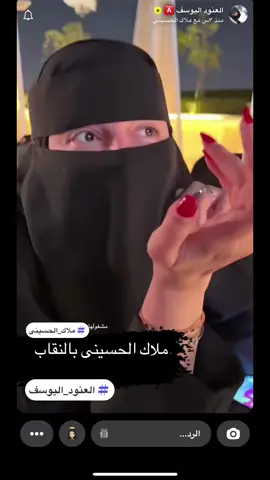 ملاك الحسينى بالنقاب#ملاك_الحسيني#الشعب_الصيني_ماله_حل😂😂 #اكسبلورexplore #الهشتاقات_للشيوخ #ترند #fyp #العنود_اليوسف 
