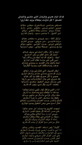 تراك اول غلا يسكن حشاي ويستحل اقصاي! ‏معك تحلا مشاوير الشقا لو طال مشواري😔#اكسبلورexplore #استكشاف #شعروقصايد #ستوريات #قصيد #قصايد #قصيدة #اكسبلوررررر #أكسبلور #اقتباسات #شعراء_وذواقين_الشعر_الشعبي🎸 #شعر #fy #explore @R 
