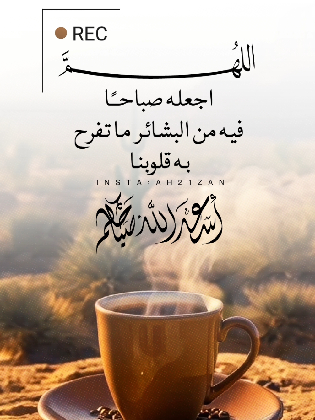 . . . . . . . .#صباحيات #صباح #اذكار_الصباح  #دعاء #دعاء_الصباح  #ذكر #اذكار #ادعية #صباحكم_معطر_بذكر_الله  #صباح_الورد #صباحالخير  #صباح_السعاده #صباح_الحب  #صباح_التفاؤل #اللهم #يارب #صباحكم_أحلى_صباح  #تصوير  #صباح_الخير  #اكسبلور_explore  #مساء_الخير #تصميم 