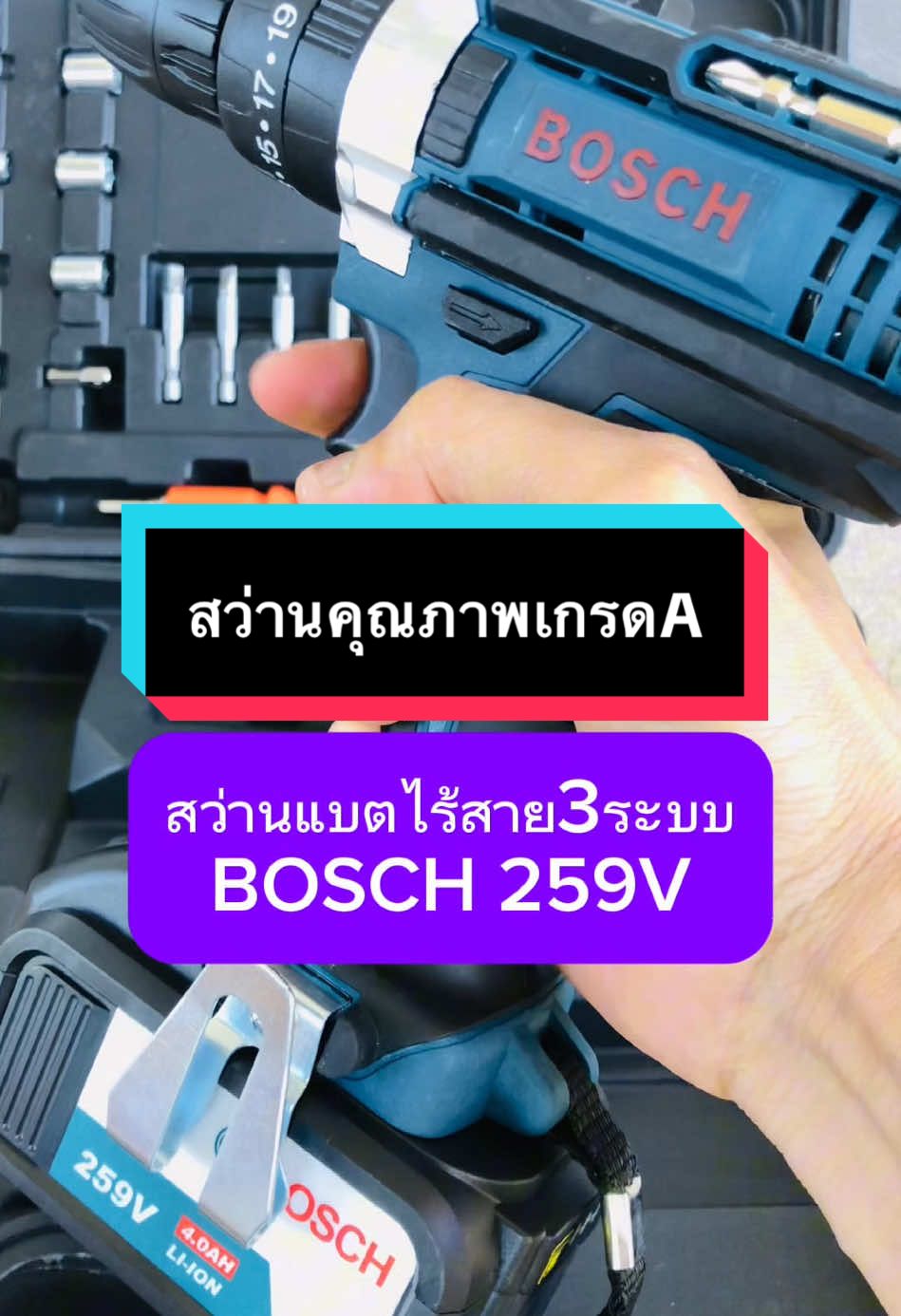 สว่านแบตไร้สาย สว่านแบตไร้สายกระแทก3ระบบ#สว่านไร้สาย #สว่านแบตไร้สาย #สว่านกระแทก3ระบบ #BOSCH #tiktokครีเอเตอร์ #tiktokshop #เครื่องมือช่าง 