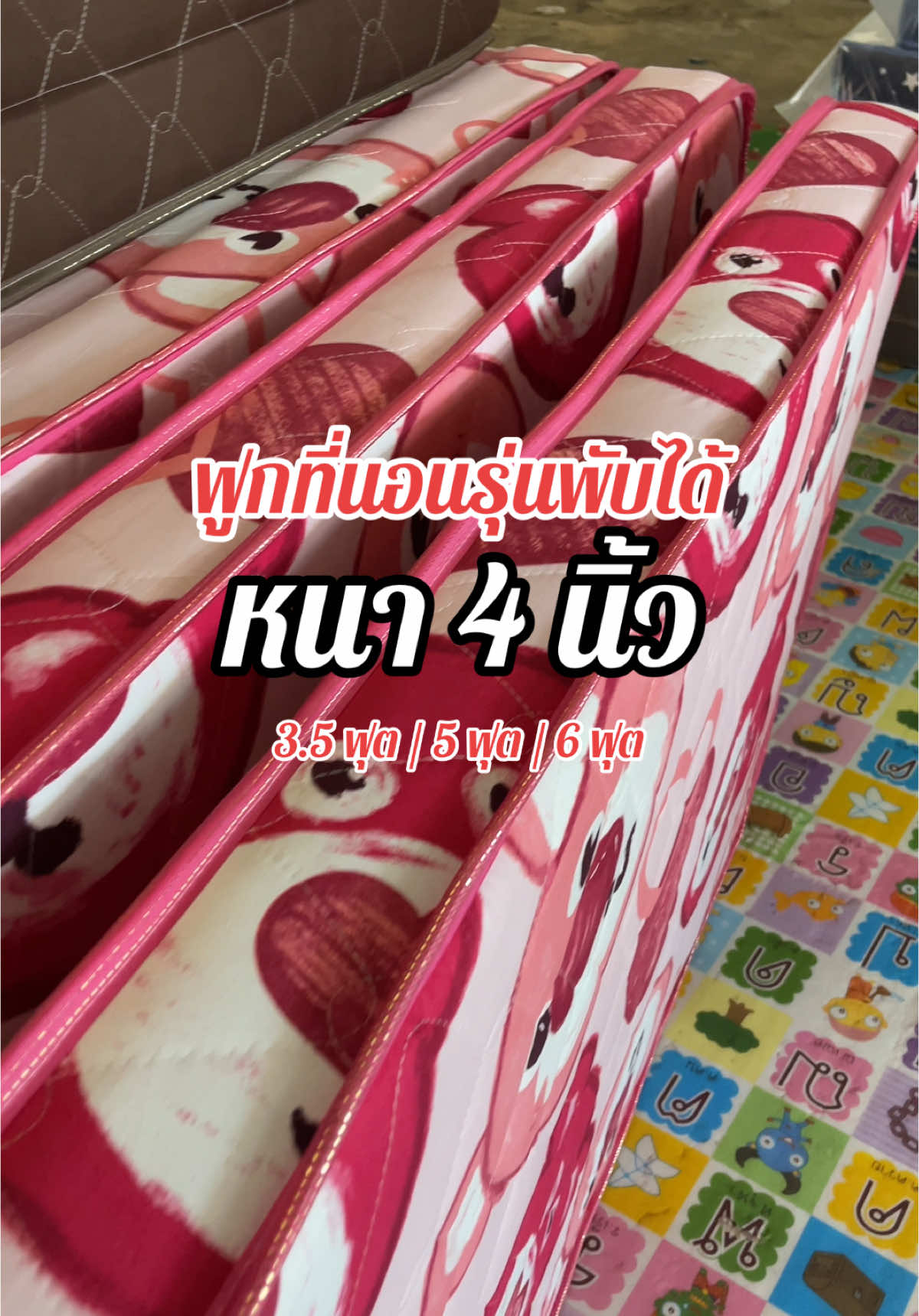 ฟูกที่นอนราคาประหยัด ส่งตรงจากโรงงานใช้งานได้นานค่ะ 2ปี ++ ราคาหลักร้อย ##ฟูกที่นอนใหญ่##ฟูกที่นอนพับครึ่งเก็บได้##ขึ้นฟีด##ฟูกที่นอน