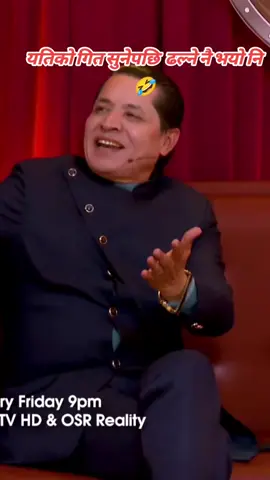 ऋषि धमलाको फड्को पत्रकारीताबाट सिधै गायक 🤗#comedy #viral #chasakkamanchhoyo 