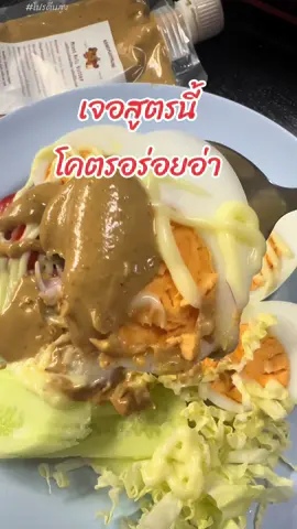 เนยถั่วรวม5ชนิด กินกับอะไรก็อร่อย วันนี้ลองใส่กับสลัดไข่ อร่อยมากๆ อยากให้เพื่อนๆลอง แล้วจะติดใจ #tiktokshop #tiktokshopmademebuyit #tiktokshopครีเอเตอร์ #รีวิวของดีบอกต่อ #ควรมีติดบ้าน #รักสุขภาพ #เมนูสุขภาพ #tiktokพากิน #tiktokfood #กินตามtiktok #ช้อปกันวันเงินออก #ป้ายยาtiktok #ต้องลอง #เนยถั่ว #เนยถั่วคลีน #เนยถั่วรวม #เนยถั่วรวม5ชนิด #โปรตีนพืช #โปรตีนสูง #กอเกตของดีบอกต่อ 