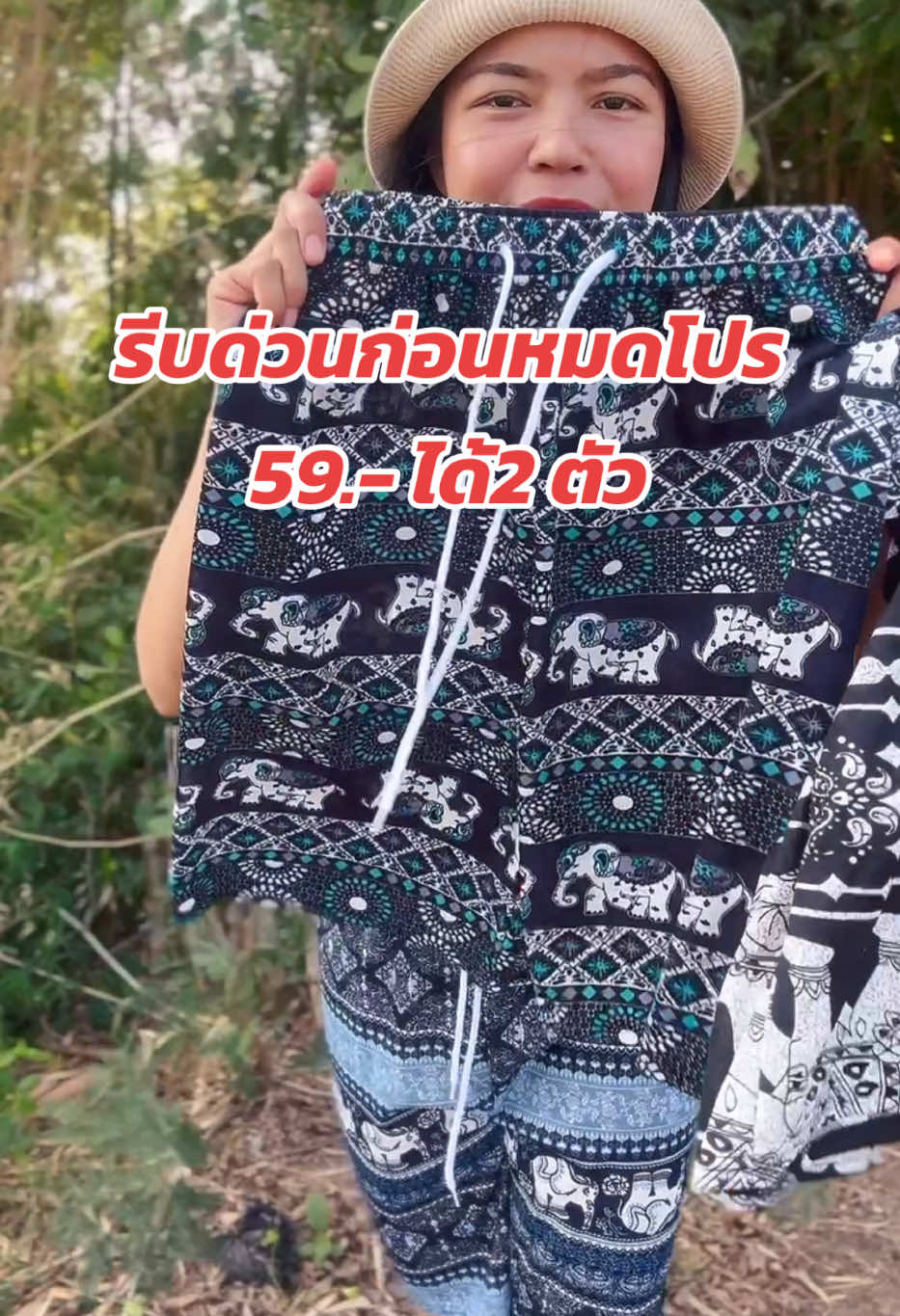 ผ้านิ่ม ใส่สบายมาก #กางเกงลายช้าง #กางเกงขาสั้น #โปรดีบอกต่อ #tiktok 