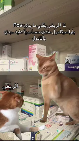 #MemeCut #MemeCut #Meme #MemeCut #tiktok #foryou #fyp #fypシ #الشعب_الصيني_ماله_حل😂😂 #lebanon #arab #pov #doctor #medicine 