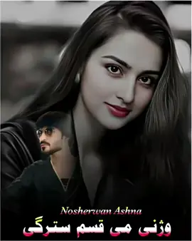 #fyp #fly #pliz #viral #video #grow #account #foryou #foryourpage Pashto New Songs 2024 | New Nosherwan Ashna Songs 2024 | پشتو نوی سندری | پشتو گانے | نوشیروان گانے