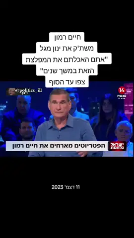 #ביום הזה חיים רמון עושה בית ספר לערוץ 14 #ערוץ14 #חייםרמון 