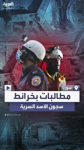 الخوذ البيضاء