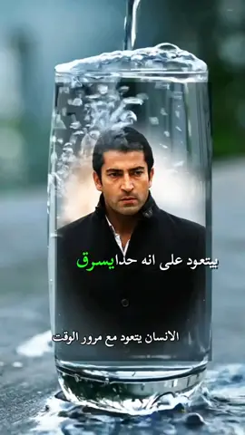 الانسان بيتعود مع مرور الوقت #CapCut #ezel #ezelbayraktar #kenanimirzalioglu #fyp #pourtoi #الخال_رامز #fouryou #foryoupage❤️❤️ 
