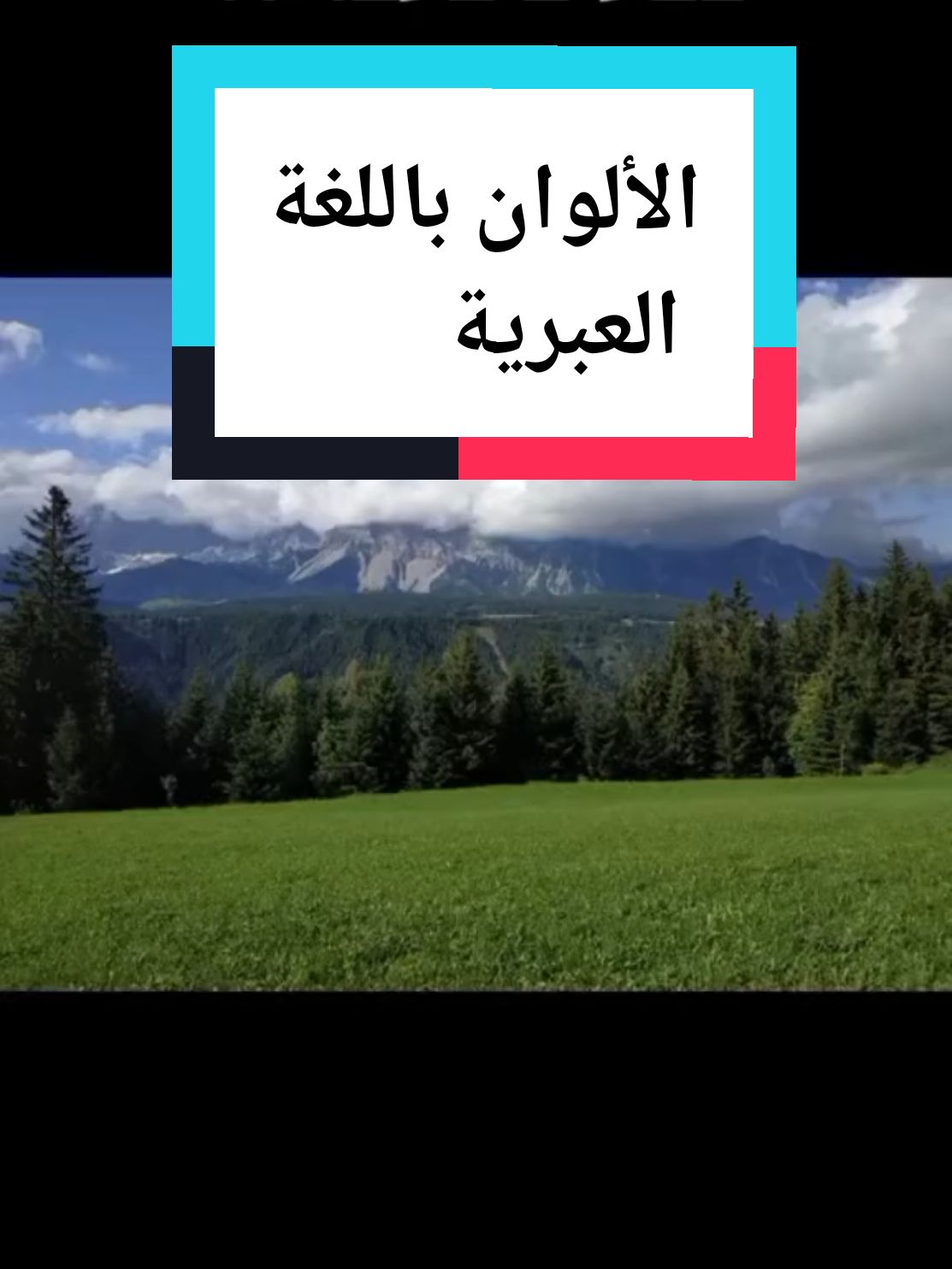 الألوان باللغة العبرية Colors in Hebrew  #عبري_مع_شوشانا #عبري #hebrew #onthisday 