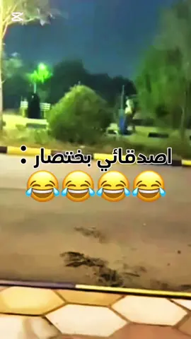 #CapCut اصدقائي بختصار:😂✨#هههههههههههههههههههههههههههههههههههههه #شعب_الصيني_ماله_حل😂😂😂 #ضحك😂😂 