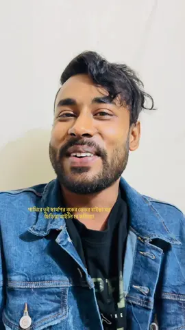 পাখিরে তুই স্বার্থপর বুকের ভেতর বাইন্ধা ঘর ছিড়িয়া খাইলি রে কলিজা #fokir #বাউল_গান_বাংলা💖🔥🔥 #kauser #vairal_video_tiktok #sadsong💔 #bicced😢 #bicced😢 #tending_video #bdvairal_tiktok_group #বাংলাদেশ #sadpoetry 