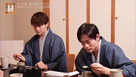 この3人のテンション感兄弟すぎる笑 #瀬戸康史 #松下洸平 #井上芳雄 #fpy #美しい日本に出会う旅 #俳優 #再投稿 