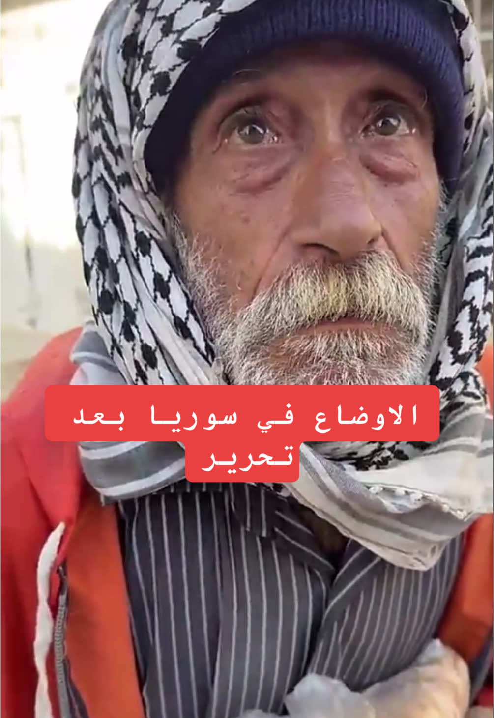 الاوضاع في سوريا بعد تحرير 🥹♥️ #ixplor  #fyp  #شعب_الصيني_ماله_حل😂😂  #السعودية 