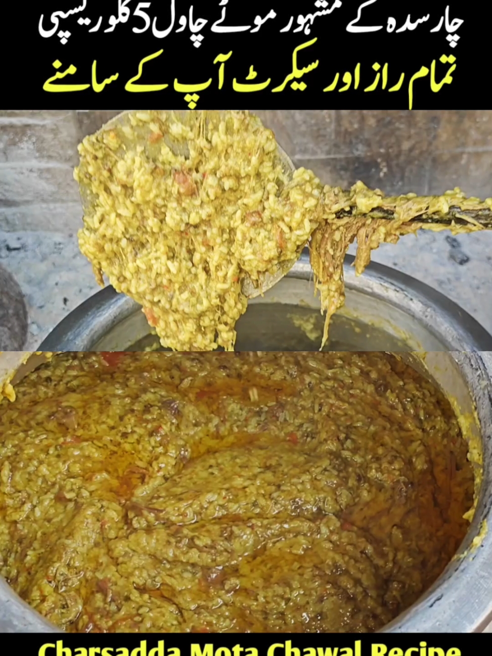 Charsadda Mota Chawal Recipe  #food #Recipe #trend 