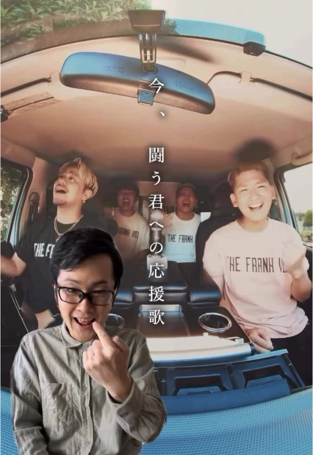 @THE FRANK VOX [フラボ]  いきなりリミックス失礼いたします🙇‍♂️ 歌と日本手話でリミックスいたしました！ この曲のテーマは「応援歌」です！ 家族や友人そして大切な人へ応援したいと いう想いを手話にのせて表現いたしました！ 手話翻訳は私なりに翻訳したものであることを ご理解していただけると幸いです🙏 ※お詫び「雨がやんだら」を直訳してしまいました🙇‍♂️意訳としては「泣き止んだら」になります。 #日本手話  #応援  #手話歌 