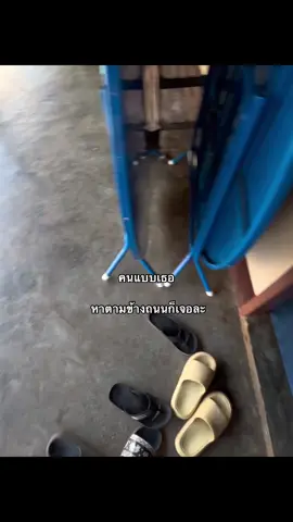 เธอมันง่ายย#เธรด #เเท็กบอกความรู้สึก #ฟีด #fyp 