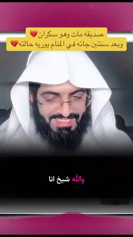 صديقه مات وهو سكران،الله يرحمه ويغفرله يارب #ابو_الياس_العنزي #تفسير_الاحلام #تفسير_أحلام #تفسير 