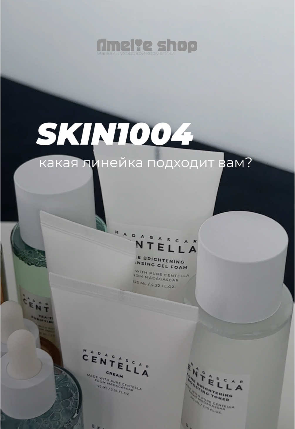 Какую линейку выбрать от бренда SKIN1004 ? Для подбора ухода напишите нам на WhatsApp или в Direct, наши эксперты помогут вам добиться желаемых результатов 💕 Наш адрес Алматы, Кунаева 119 ❗️ #корейскаякосметика #уходоваякосметика #косметикаалматы #уходзакожей #проблемнаякожа