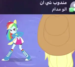 #كرتون #مهرتي_الصغيرة #explore #mlp #viral #fyp #foryou #foryoupage #مالي_خلق_احط_هاشتاقات 