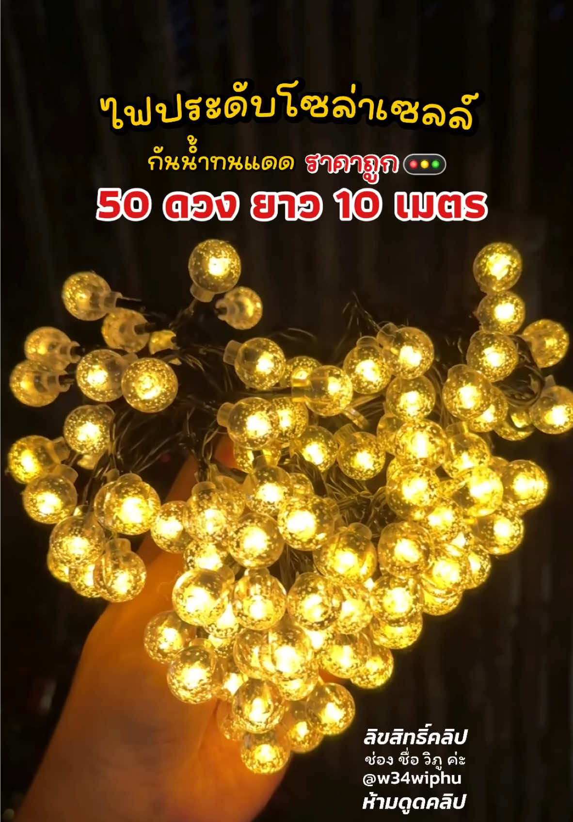 ไฟประดับโซล่าเซลล์ แสงไฟสวยมาก งบหลักร้อย แต่งบ้านแต่งสวน #แนะนํา #ไฟประดับ #ไฟ #ไฟปิงปอง #ไฟดอnไม้โซล่าเซล #ไฟประดับสวน #ไฟปาร์ตี้ #ไฟปีใหม่ #ไฟกระพริบ #ไฟโซล่าเซลล์ #ไฟโซล่ากันน้ํากันแดด #ไฟตกแต่ง #โซล่าเซลล์ #ไฟระย้า #สวัสดีปีใหม่