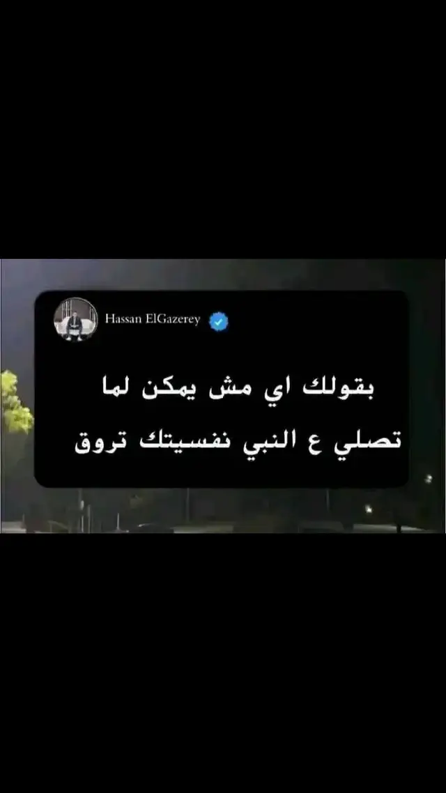 #اللهم_صل_وسلم_على_نبينا_محمد #اللهم_صلي_على_نبينا_محمد #اللهم_لك_الحمد_ولك_الشكر 