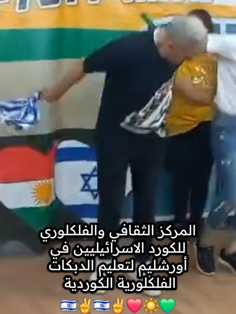 The Cultural and Folkloric Center of the Israeli Kurds in Jerusalem to teach Kurdish folkloric dabkat 