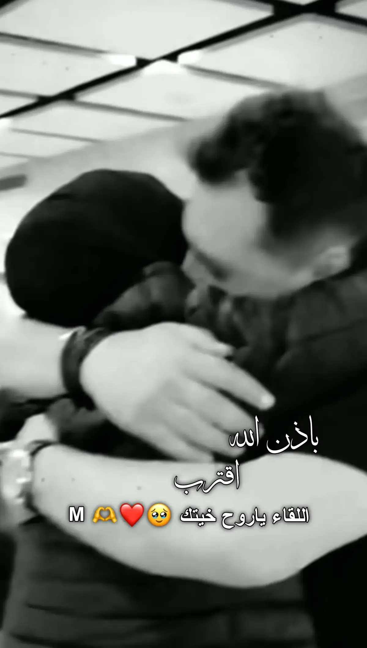 #ياعيون_خيتك 🥹❤️#اقترب_اللقاء_ياخيي #الله_يفك_اسرك_يارب #خويي #عيوني #اخوي_عزوتي_وتاج_راسي #اشتقتلك🥺 #الشيخة_ختامو #ختامو_🖤🥀 #كلس 