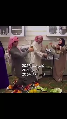 #كأس_اسيا #اكسبو#كاس_العالم 