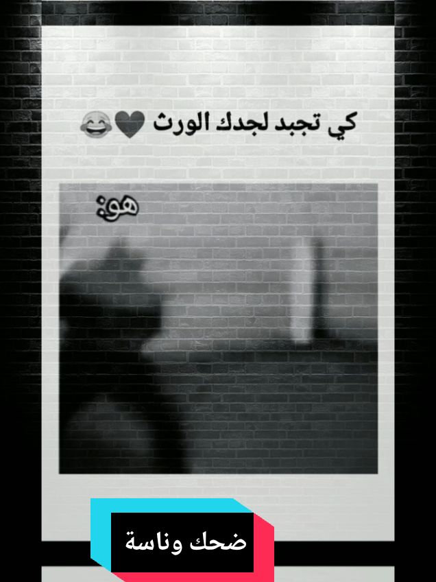 #LIVETips #LIVEIncentiveProgram #PaidPartnership كي تجبد لجدك على الورث هو 😂😂 ضحك ضحك  شعب صيني ماله لحال ضحك 