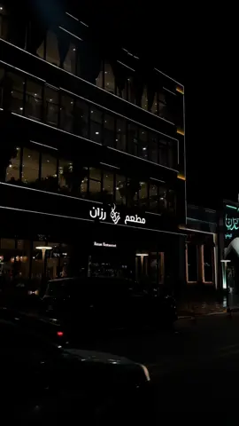 #مطعم #مطعم_رزان #كربلاء_مدينة_العشق_والعاشقين #العراق #العراق_السعوديه_الاردن_الخليج #ترند #اكسبلورexplore #كربلاء #شارع_السناتر_كربلاء 