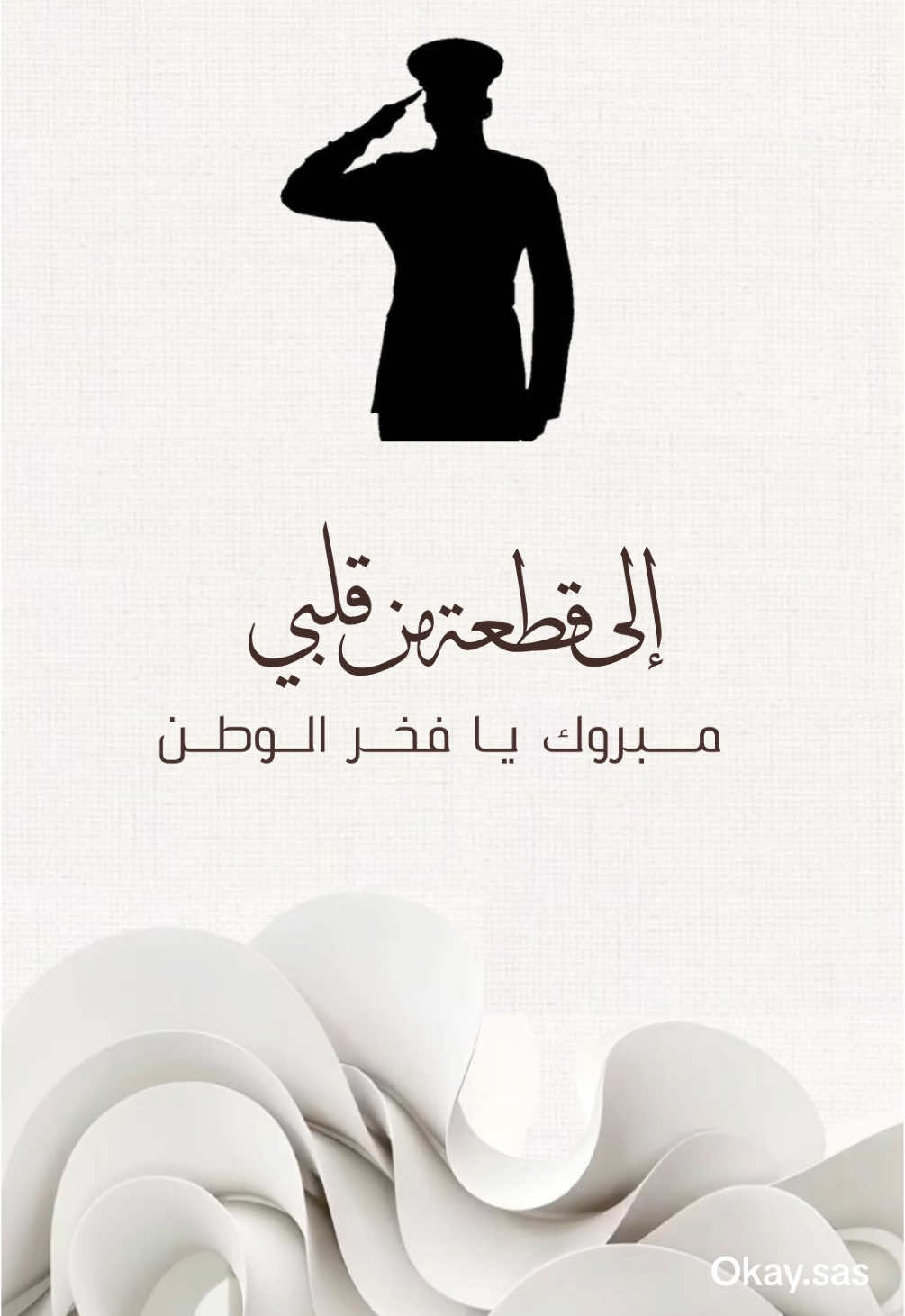 تهنئة ترقية ❤️ #ترقية #ترقية_زوجي #رقيب_اول #رقيب #دعوة_الكترونية #تهنئة #بشارات_الكترونية #دعوات_الكترونيه #دعوات_الكترونية #fyp #explore #viral 