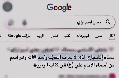 معنى اسم آراي