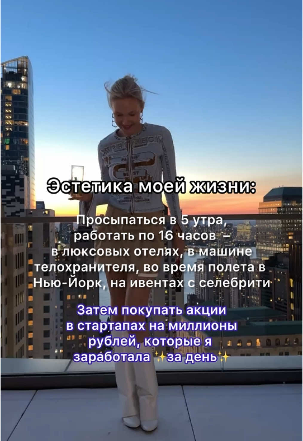 Однажды я начала развивать свои социальные сети, и теперь я превращаю 16 часов работы в стартапы и успех✨ #селфмейд #продвижениевсоцсетях #женщинамиллионер #маркетингвсоцсетях #бизнесвумен #жизньмиллионера #мышлениебогатых 